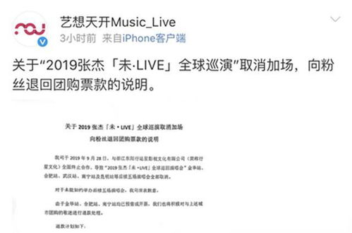 张杰演唱会取消风波背后 主办方资质与票务乱象的行业警示